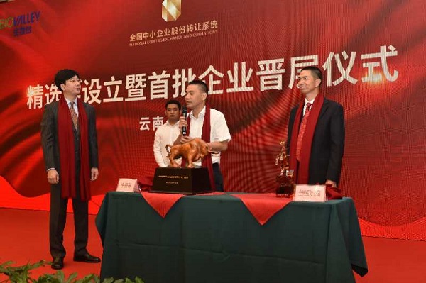 云南首家精選層晉層企業(yè) 生物谷敲鐘開市引領(lǐng)燈盞花產(chǎn)業(yè)發(fā)展