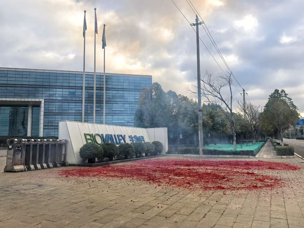 2025宏圖大展 | 云南生物谷藥業(yè)開(kāi)工儀式圓滿(mǎn)舉辦